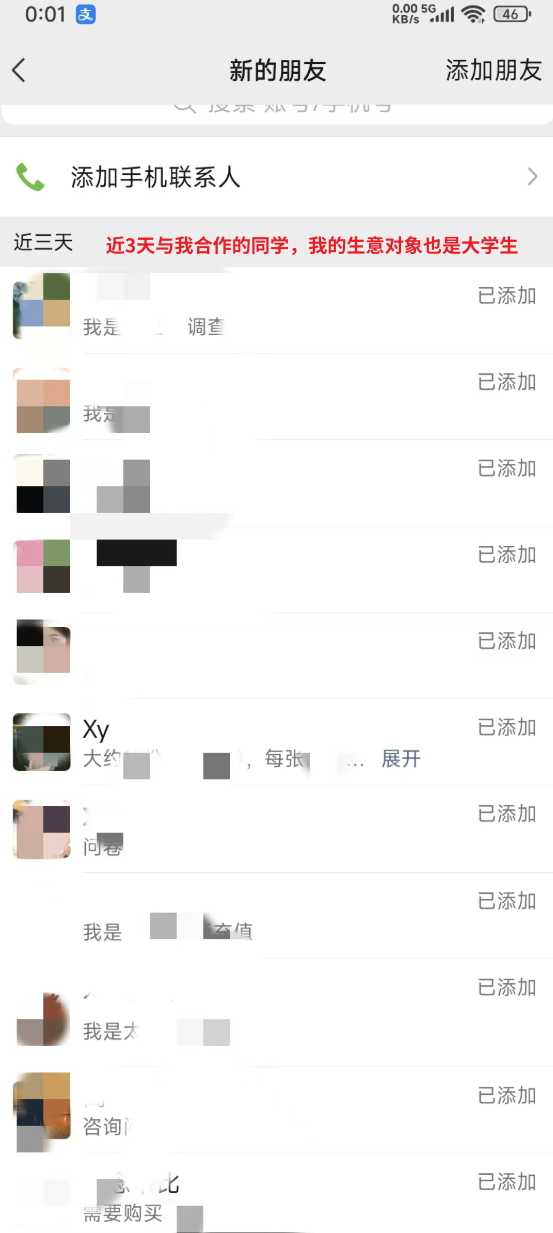 近三天加我的人